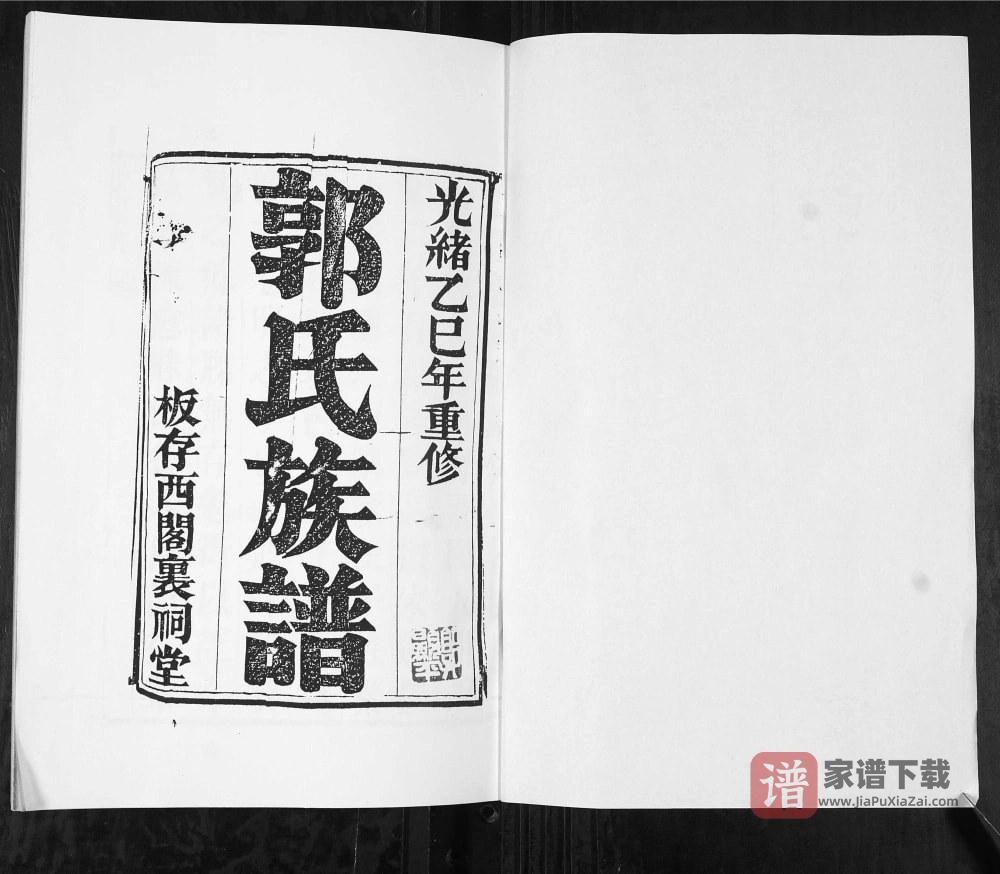 图片[2]-山东青岛即墨郭氏族谱PDF高清电子版下载-家谱下载