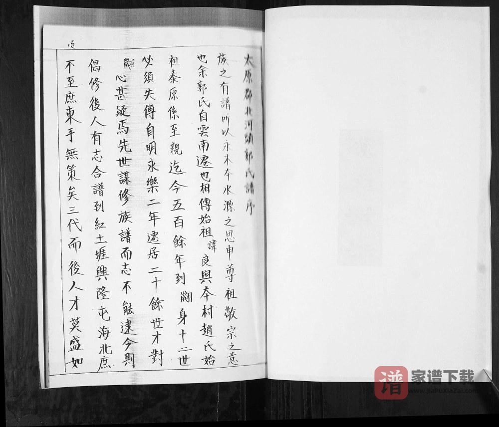 图片[2]-山东青岛即墨郭氏谱书PDF高清电子版下载-家谱下载