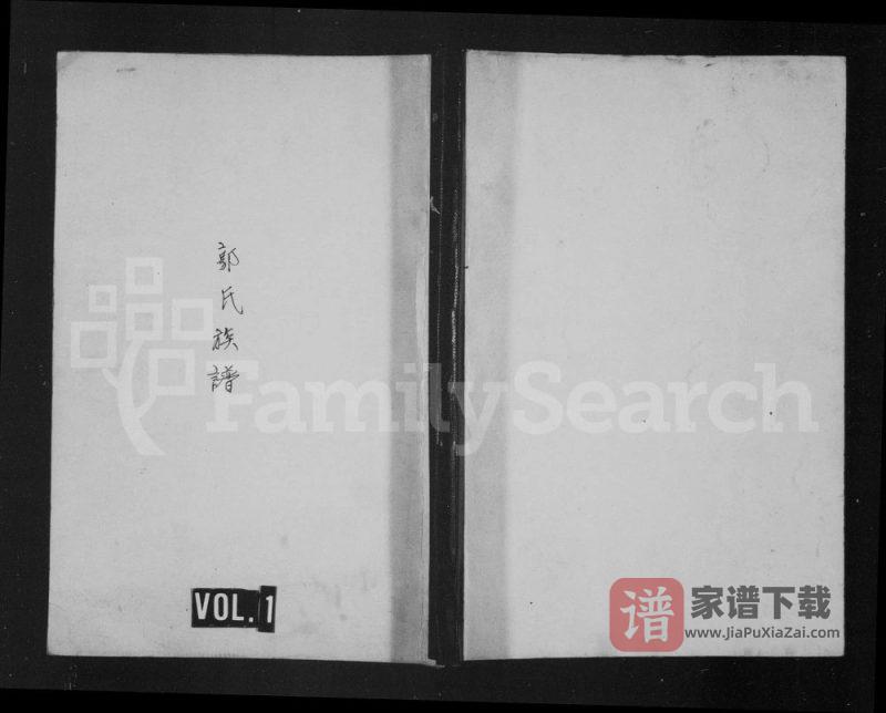 广东清远郭氏族谱PDF高清电子版下载-家谱下载
