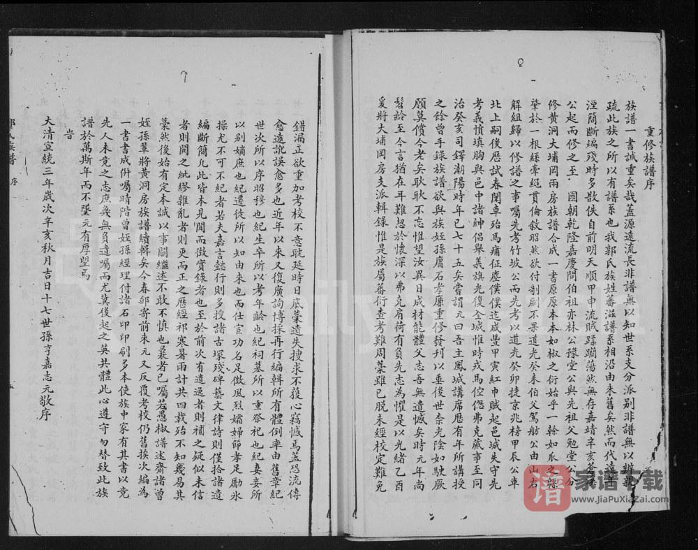 图片[2]-广东清远郭氏族谱PDF高清电子版下载-家谱下载
