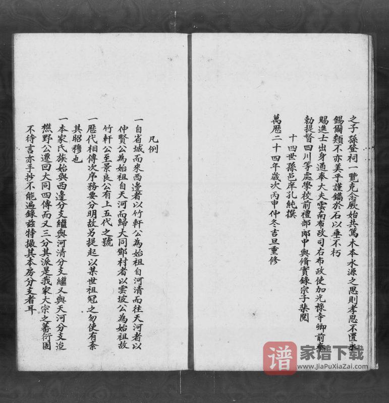 广东佛山南海区郭氏族谱(光裕堂)PDF高清电子版下载-家谱下载