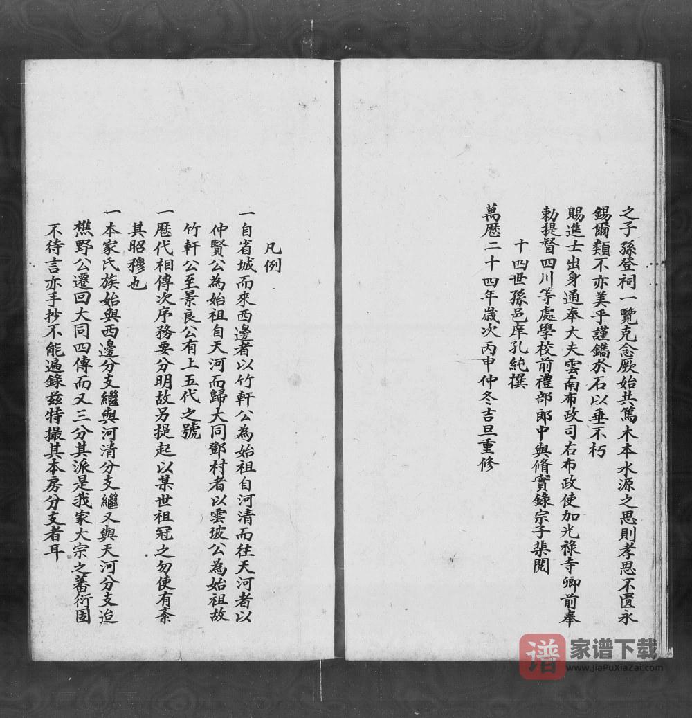 广东佛山南海区郭氏族谱（光裕堂）PDF高清电子版下载