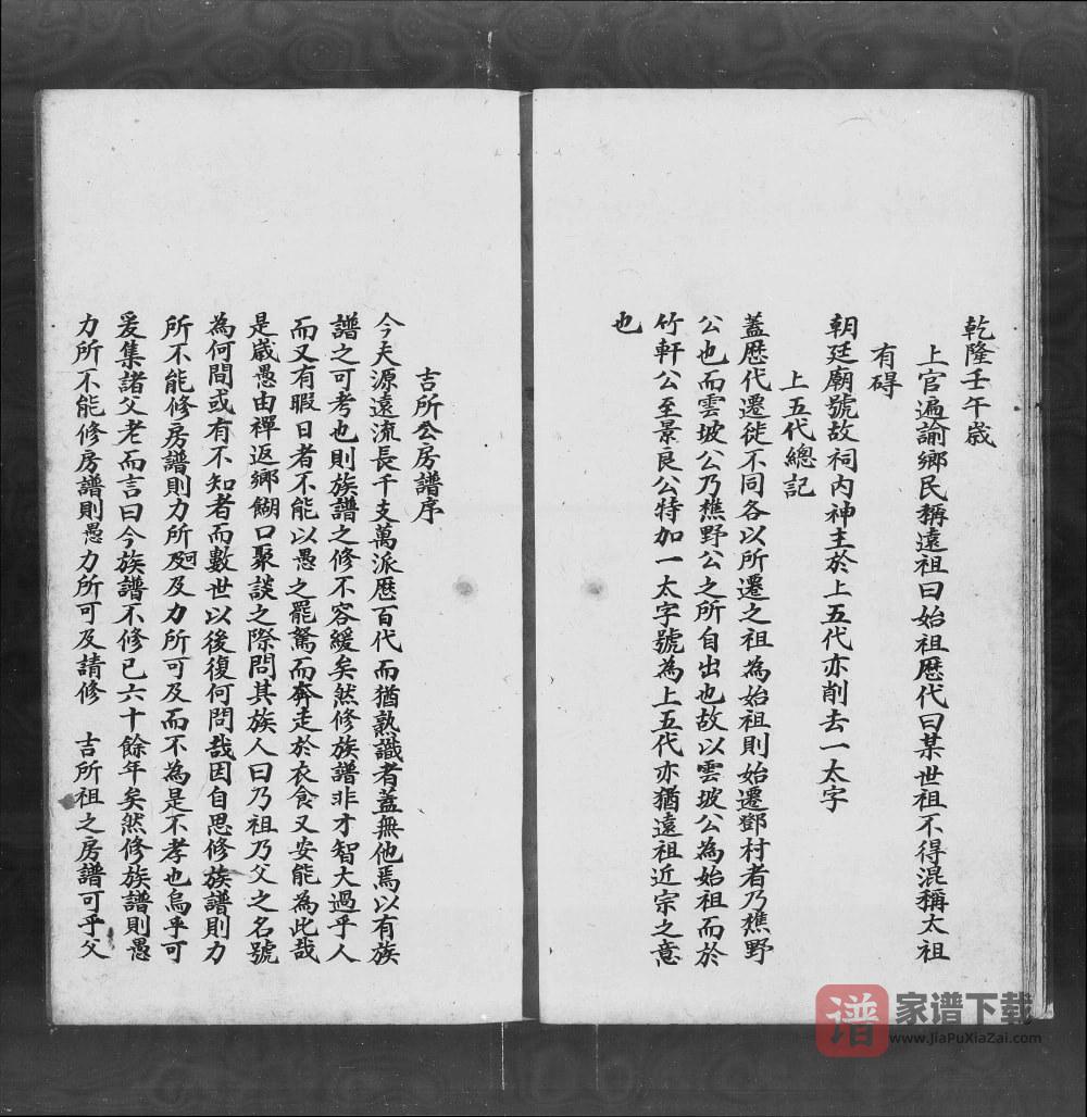 图片[2]-广东佛山南海区郭氏族谱（光裕堂）PDF高清电子版下载-家谱下载