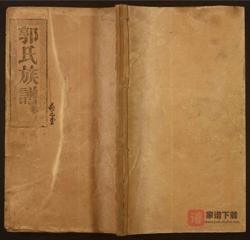 湖北石首郭氏族谱（汾阳堂）PDF高清电子版下载