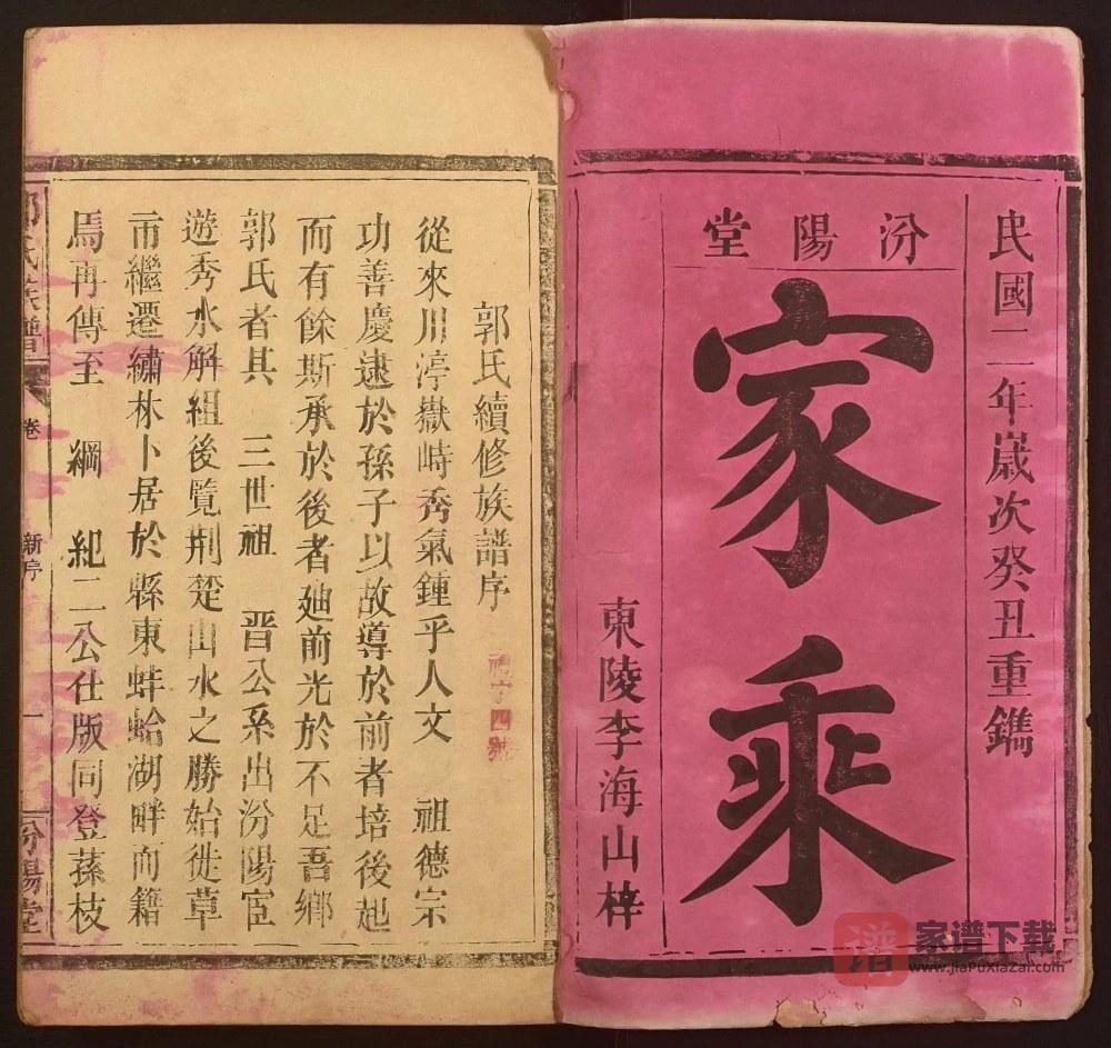 图片[2]-湖北石首郭氏族谱（汾阳堂）PDF高清电子版下载-家谱下载