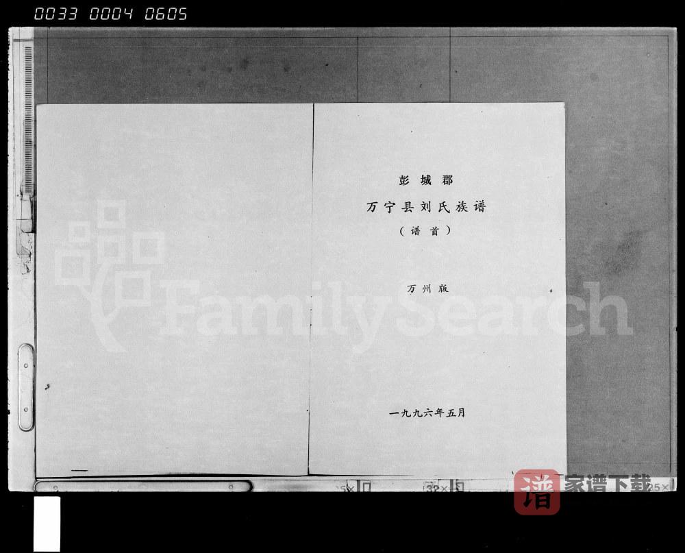 图片[2]-海南万宁彭城郡刘氏族谱万州版PDF高清电子版下载-家谱下载