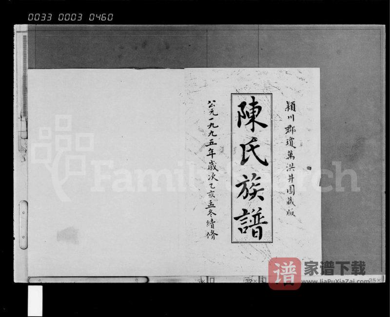 海南万宁陈氏族谱（德星堂）PDF高清电子版下载-家谱下载