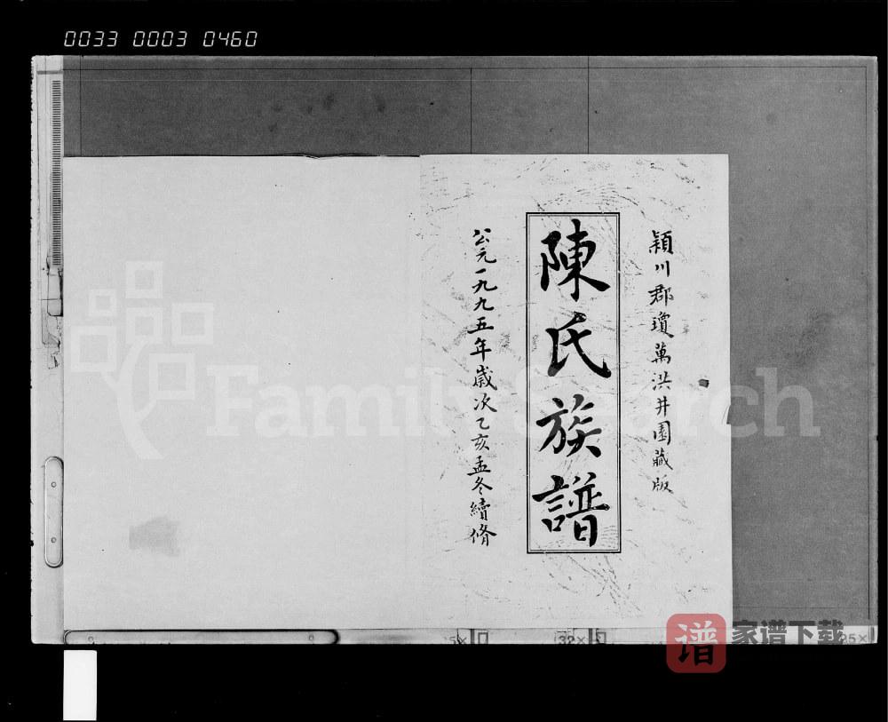海南万宁陈氏族谱（德星堂）PDF高清电子版下载