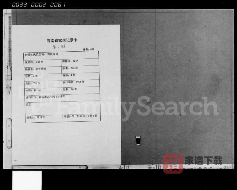 海南文昌郭氏家谱PDF高清电子版下载-家谱下载