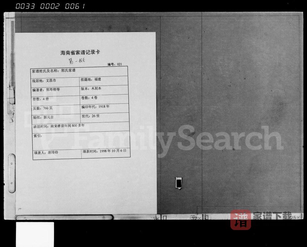 海南文昌郭氏家谱PDF高清电子版下载