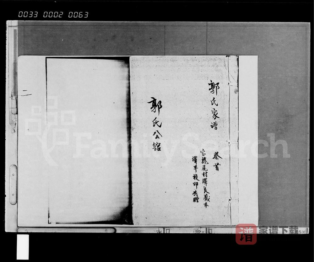 图片[2]-海南文昌郭氏家谱PDF高清电子版下载-家谱下载