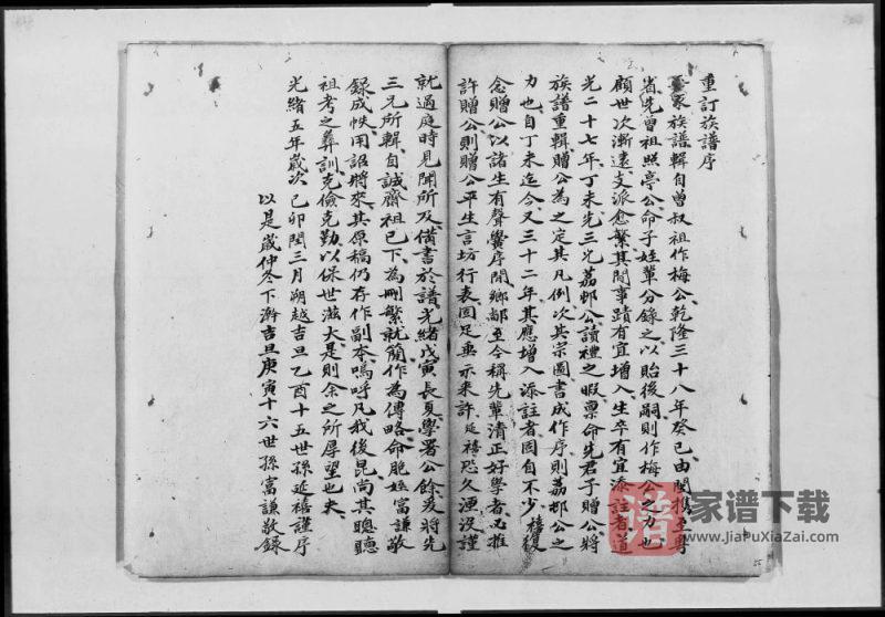 广东广州郭氏二修族谱PDF高清电子版下载-家谱下载