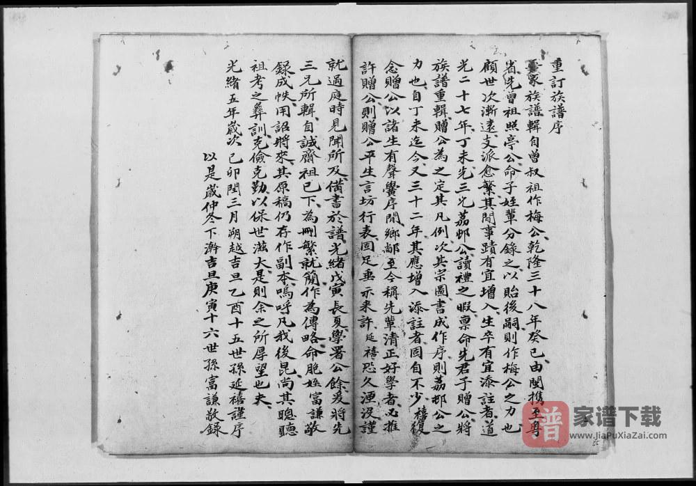 广东广州郭氏二修族谱PDF高清电子版下载