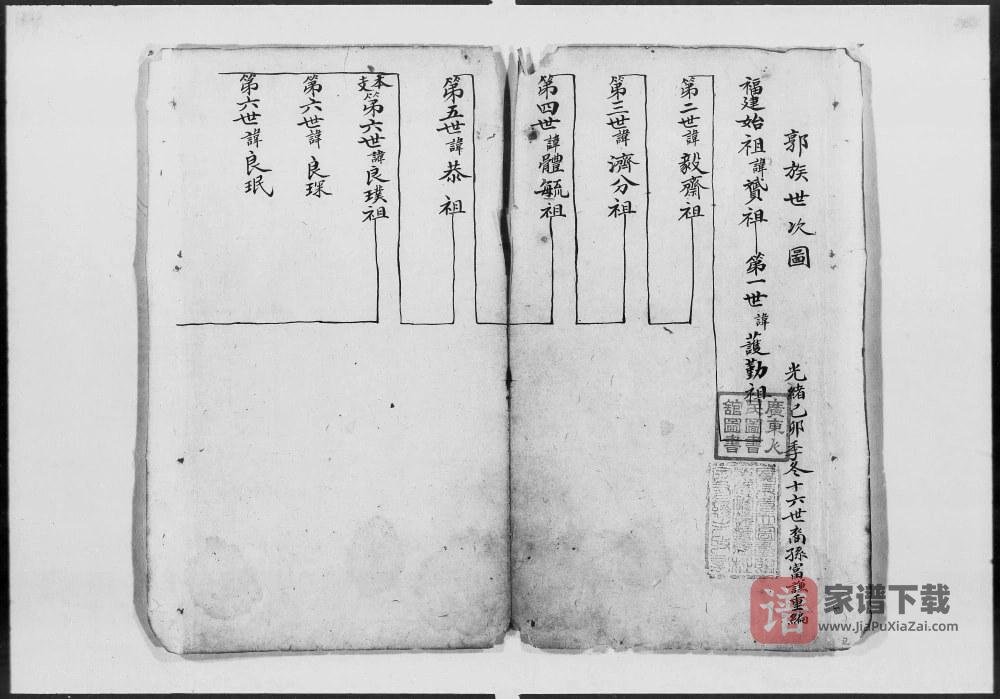 图片[2]-广东广州郭氏二修族谱PDF高清电子版下载-家谱下载
