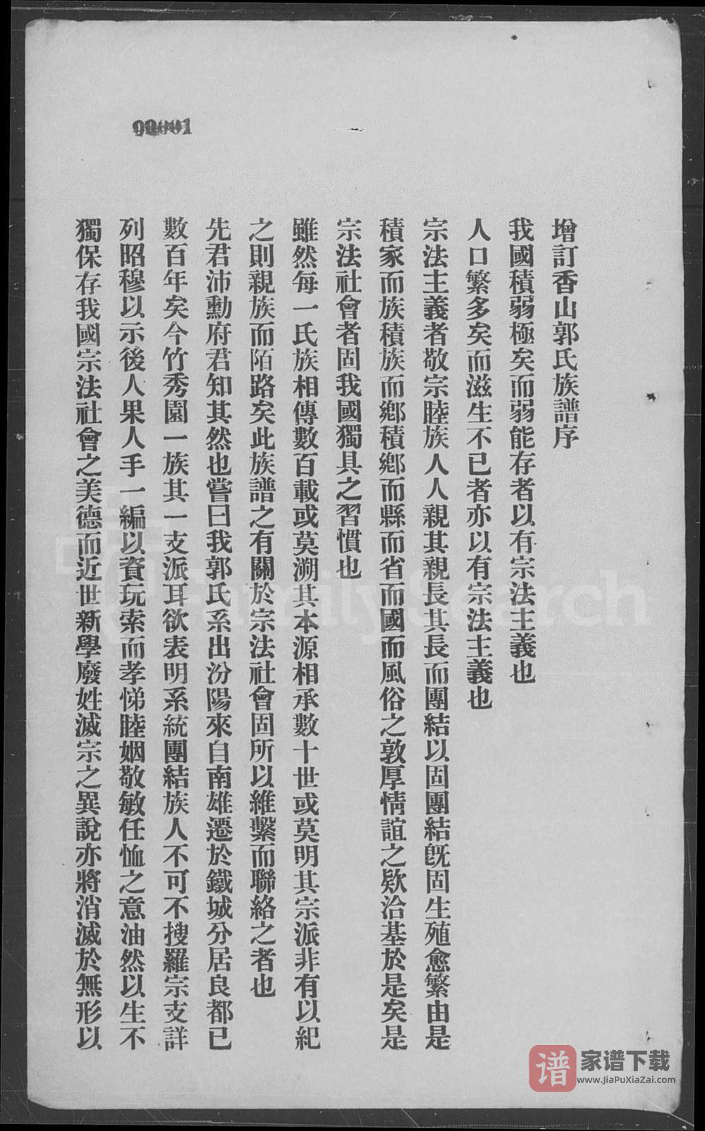 图片[2]-广东中山良都竹秀园郭氏家谱（保顺堂）PDF高清电子版下载-家谱下载