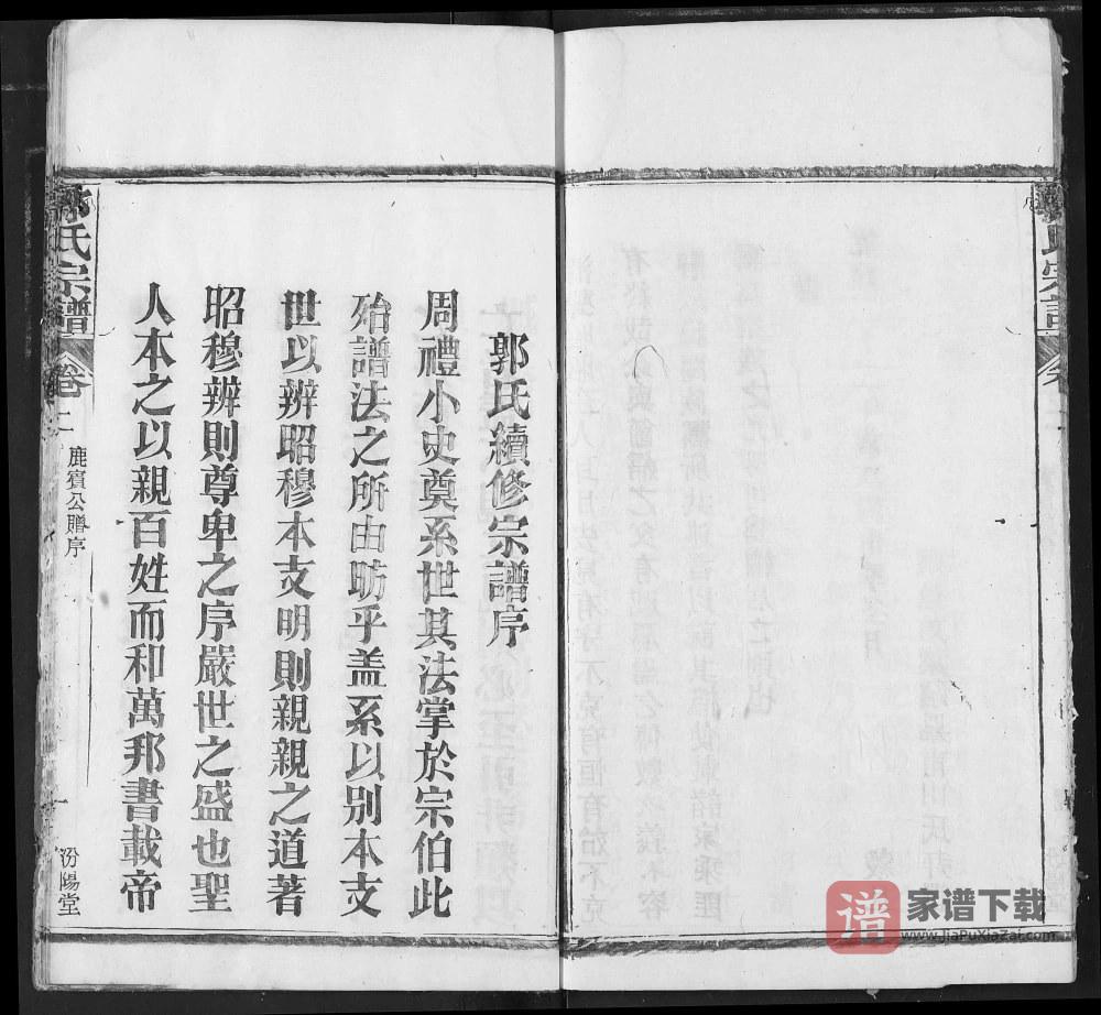 图片[2]-湖北新洲麻城郭氏宗谱（汾阳堂）PDF高清电子版下载-家谱下载