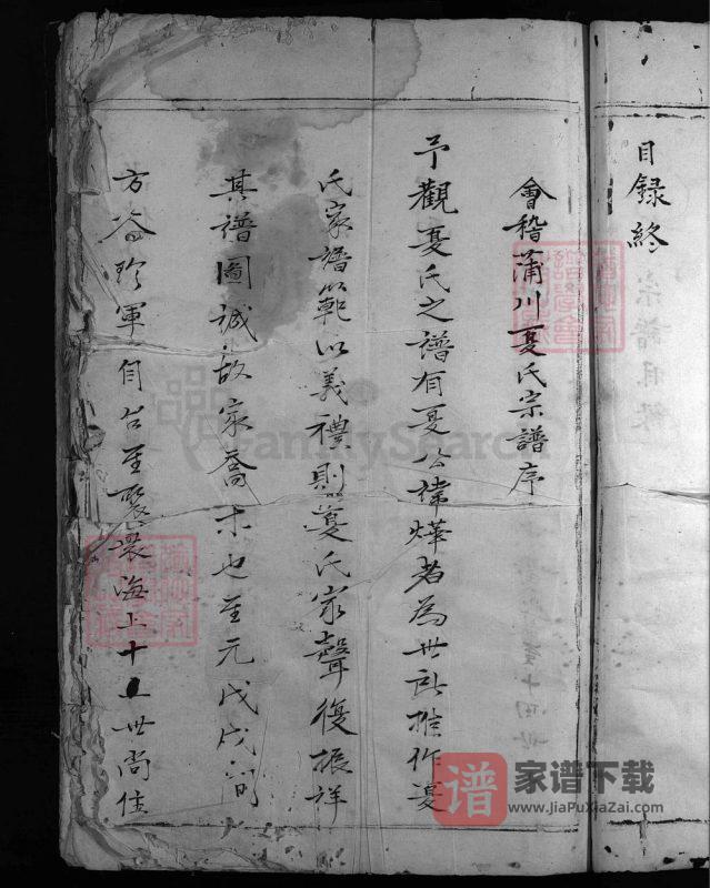 浙江乐清蒲川西沿夏氏宗谱PDF高清电子版下载-家谱下载