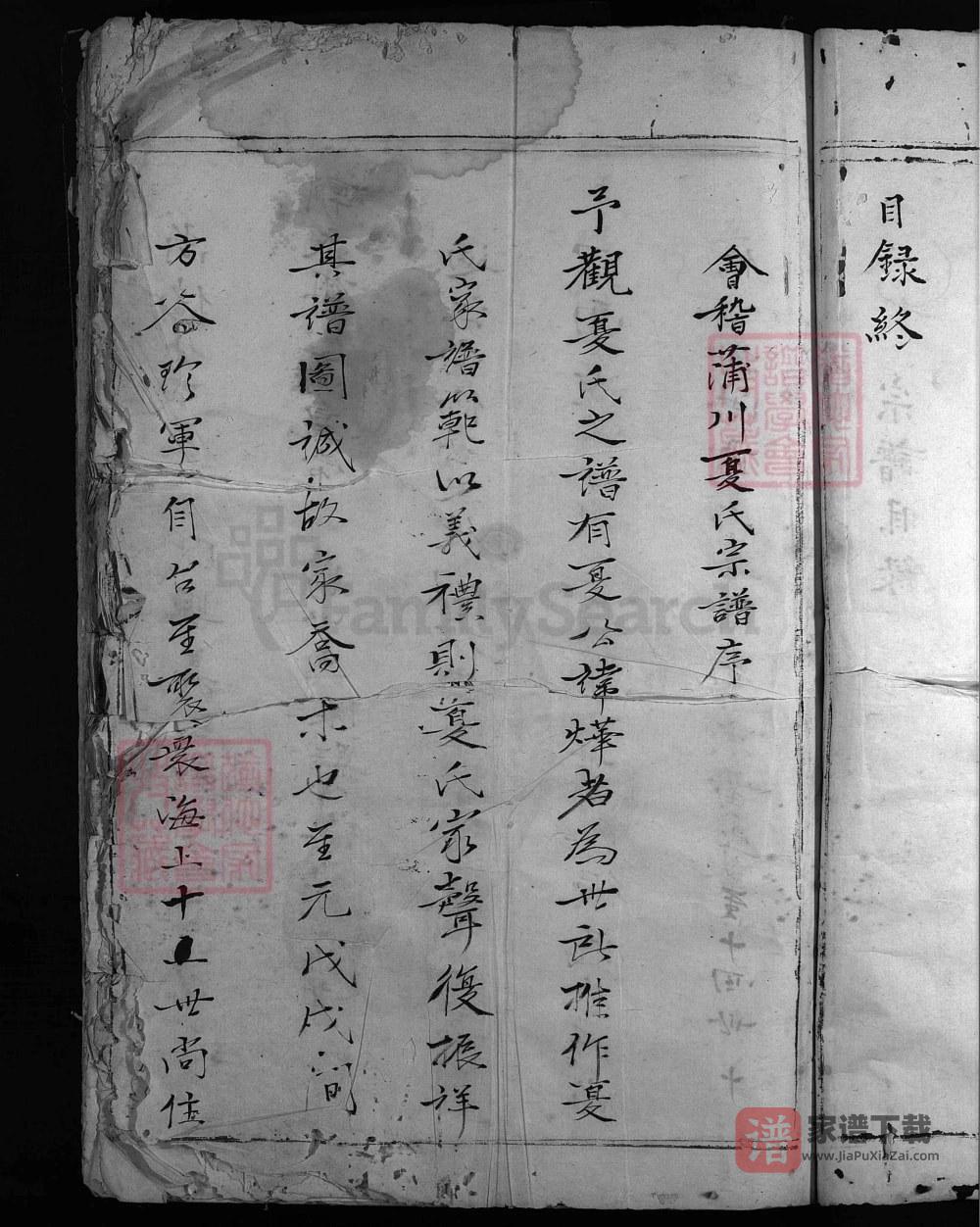 浙江乐清蒲川西沿夏氏宗谱PDF高清电子版下载