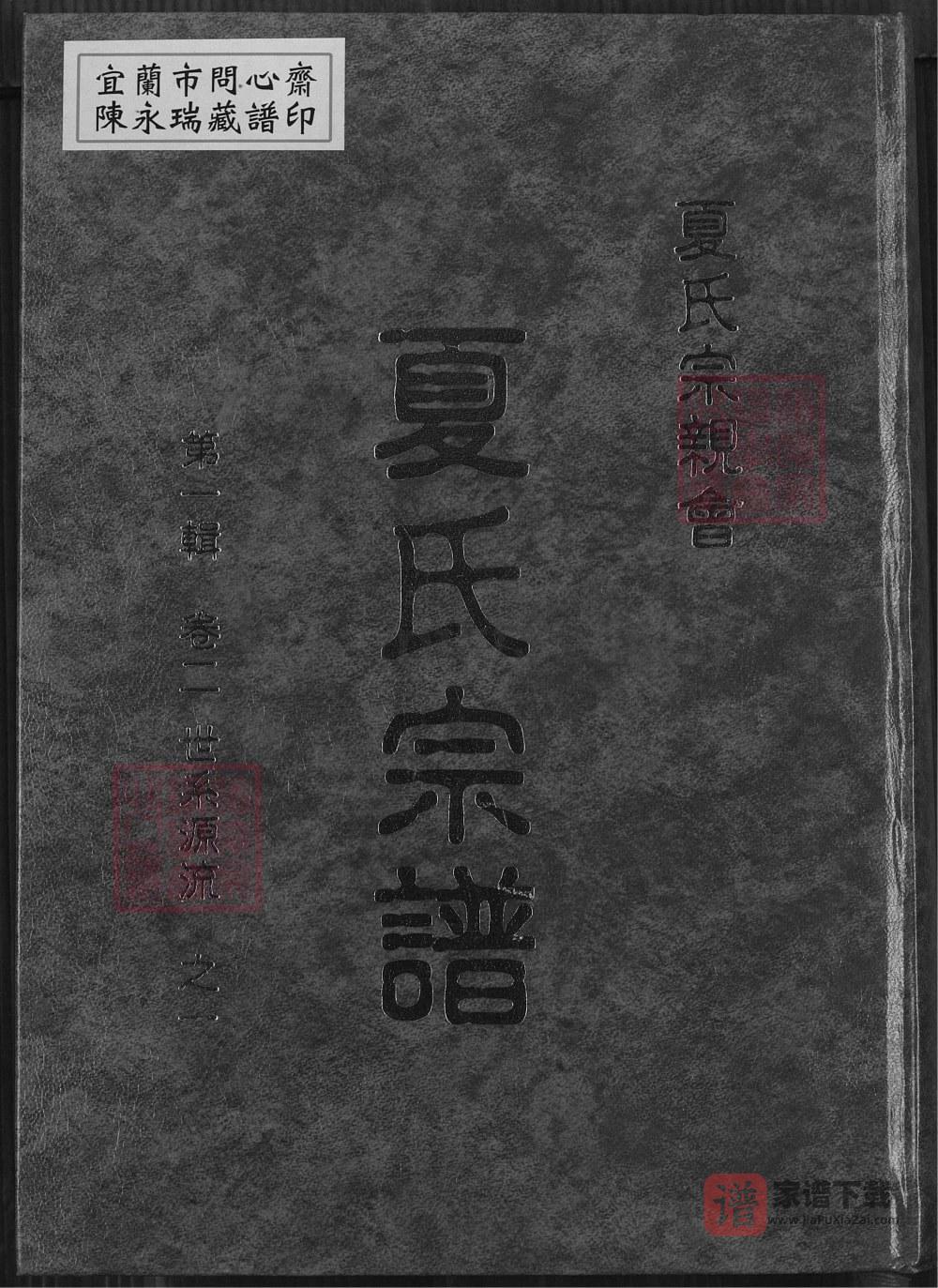 江西湖北夏氏宗谱PDF高清电子版下载