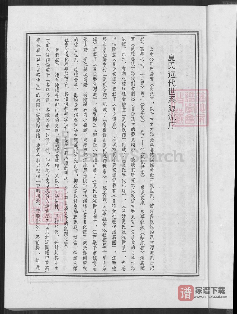 图片[2]-江西湖北夏氏宗谱PDF高清电子版下载-家谱下载