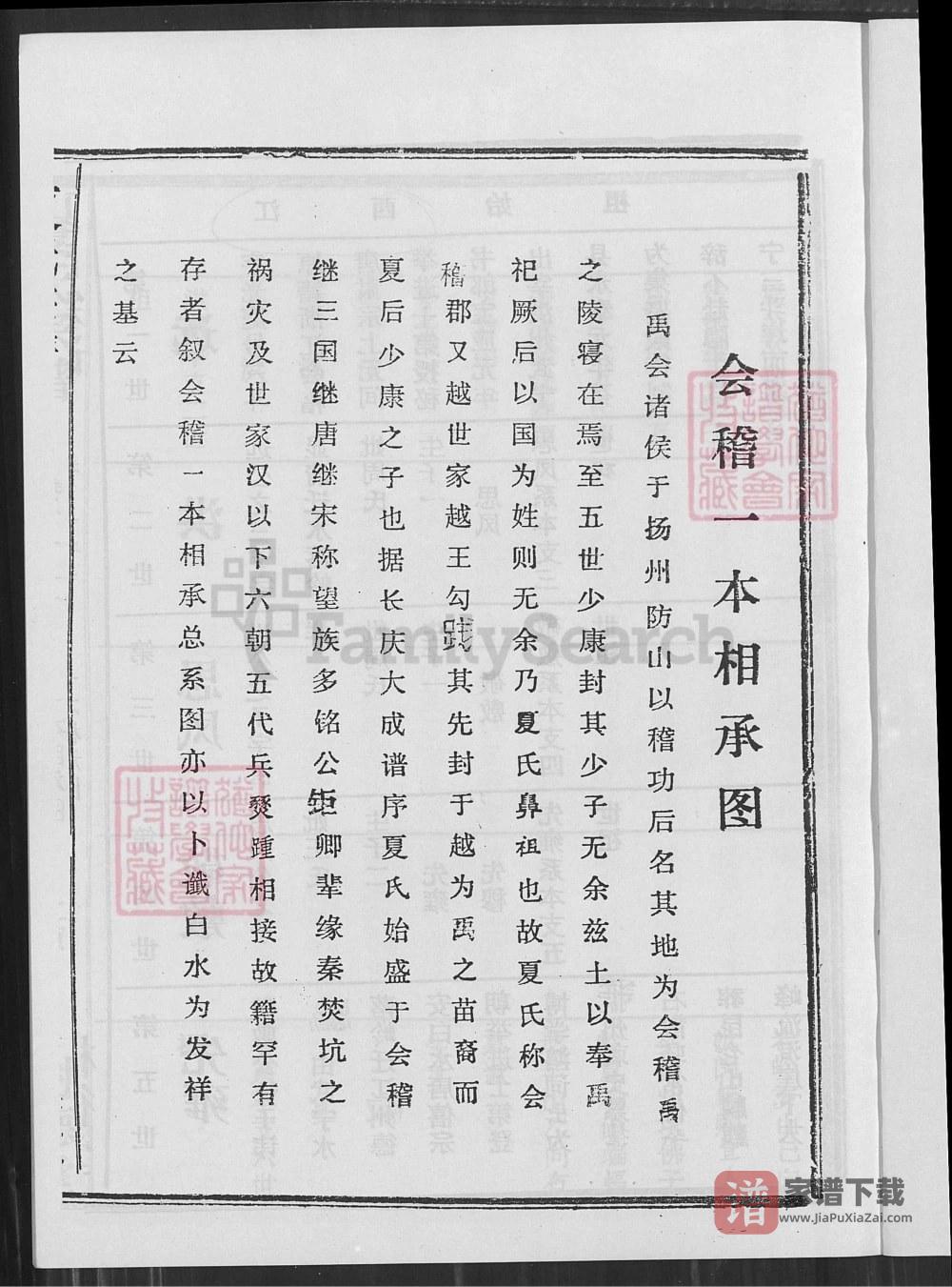 图片[2]-湖北武穴夏氏宗谱（树德堂）PDF高清电子版下载-家谱下载