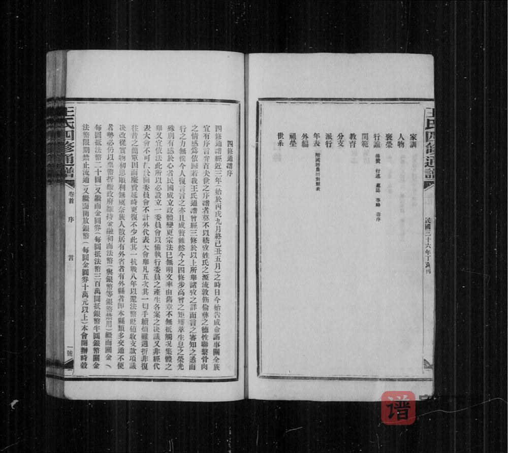 图片[2]-湖南娄底新化县王氏四修通谱PDF高清电子版下载-家谱下载