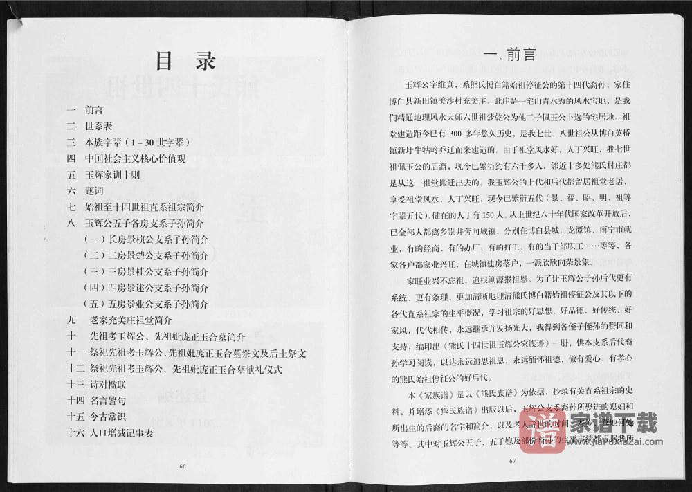 图片[2]-广西玉林博白县熊氏十四世祖玉辉公家族谱PDF高清电子版下载-家谱下载