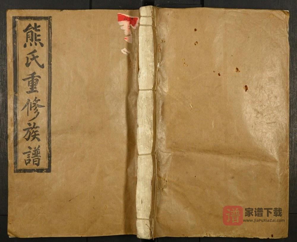 江西德兴熊氏重修族谱（敦本堂）PDF高清电子版下载