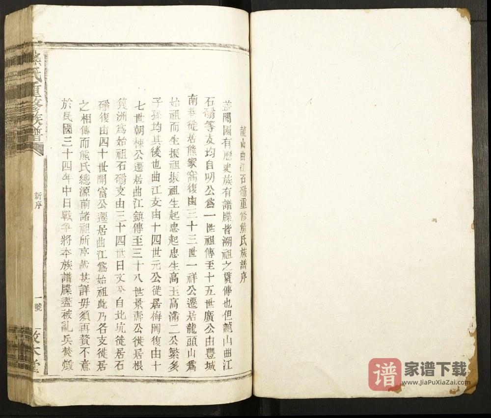 图片[2]-江西德兴熊氏重修族谱（敦本堂）PDF高清电子版下载-家谱下载