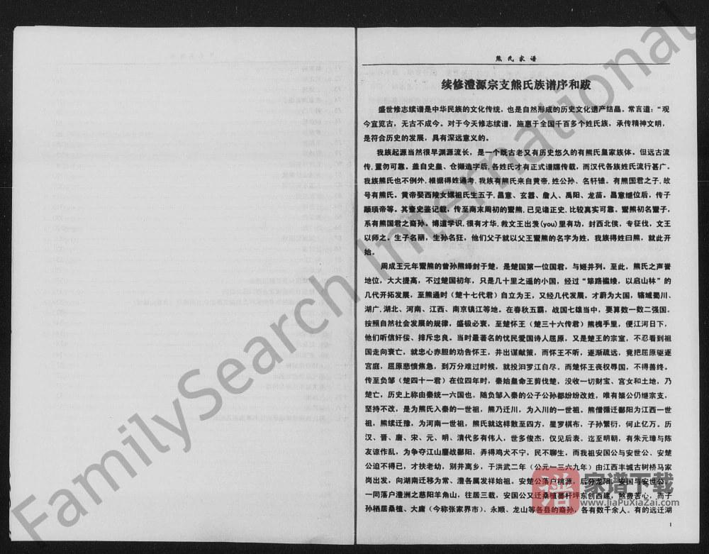 图片[2]-湖南张家界桑植县熊氏宗谱PDF高清电子版下载-家谱下载