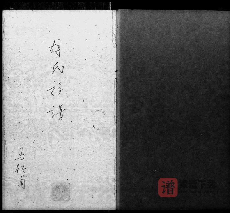 香港胡氏族谱PDF高清电子版下载-家谱下载