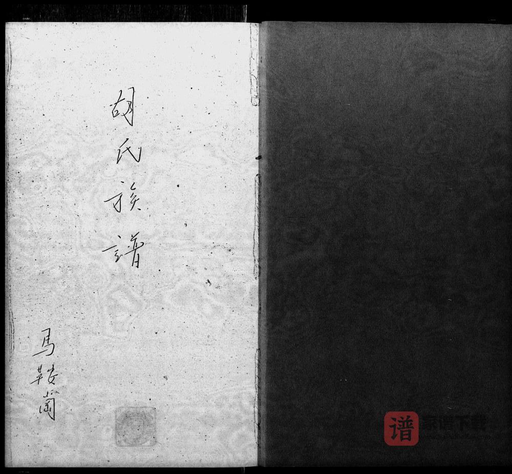 香港胡氏族谱PDF高清电子版下载