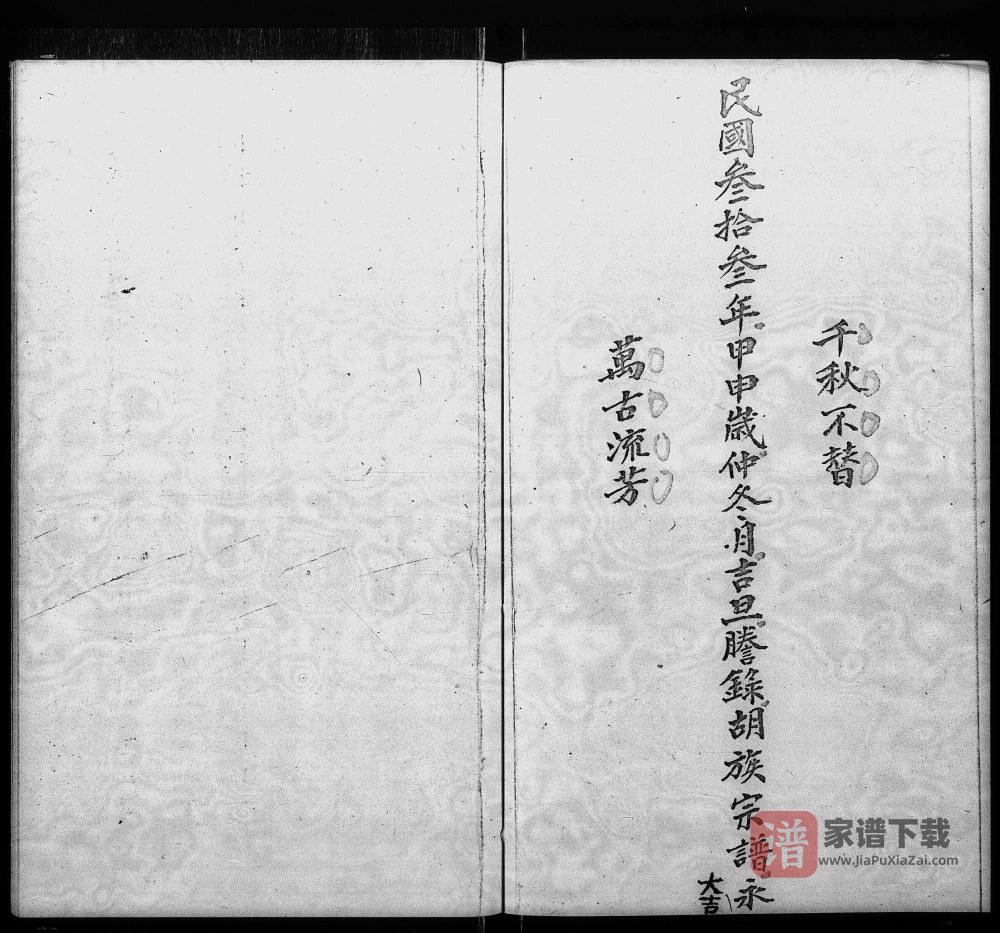 图片[2]-香港胡氏族谱PDF高清电子版下载-家谱下载