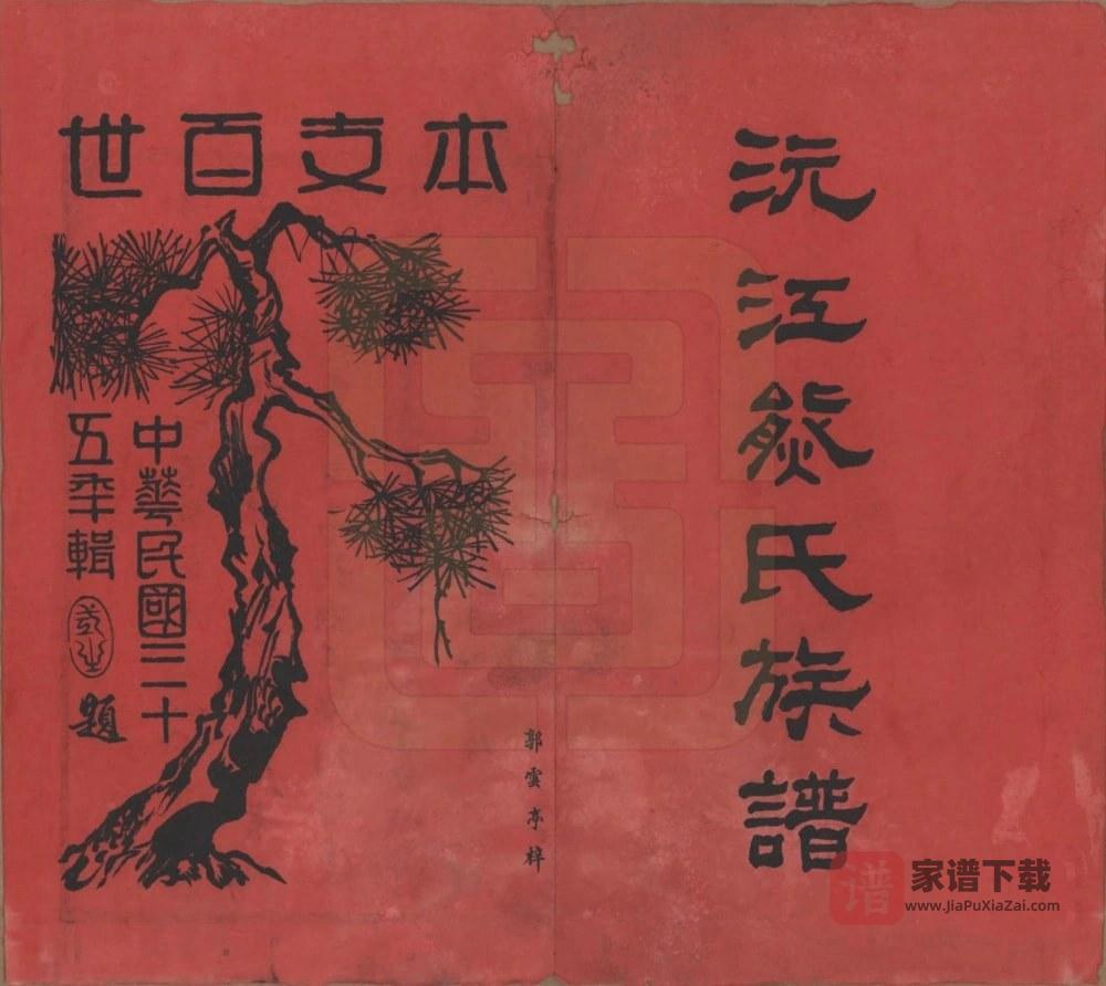 图片[2]-湖南沅江熊氏族谱（江陵堂）PDF高清电子版下载-家谱下载