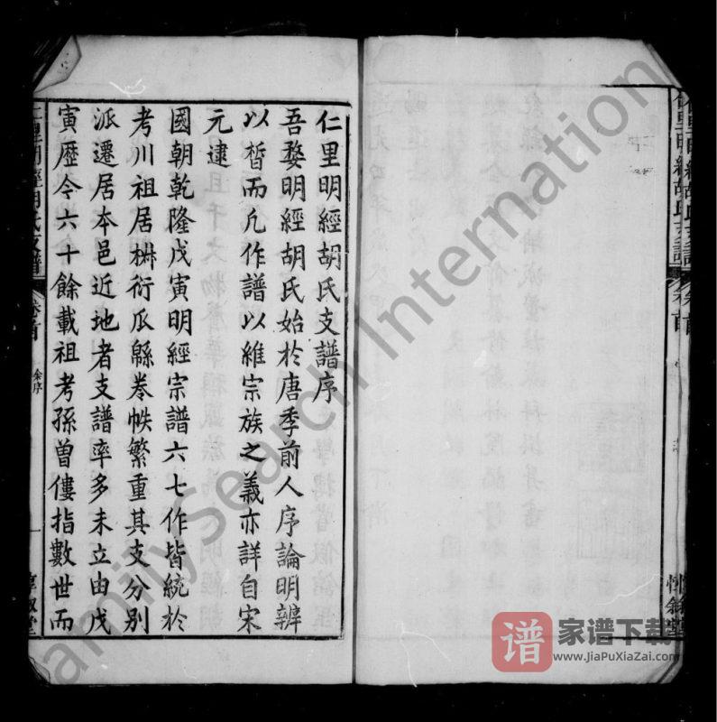 江西上饶婺源县仁里明经胡氏支谱（惇叙堂）PDF高清电子版下载-家谱下载