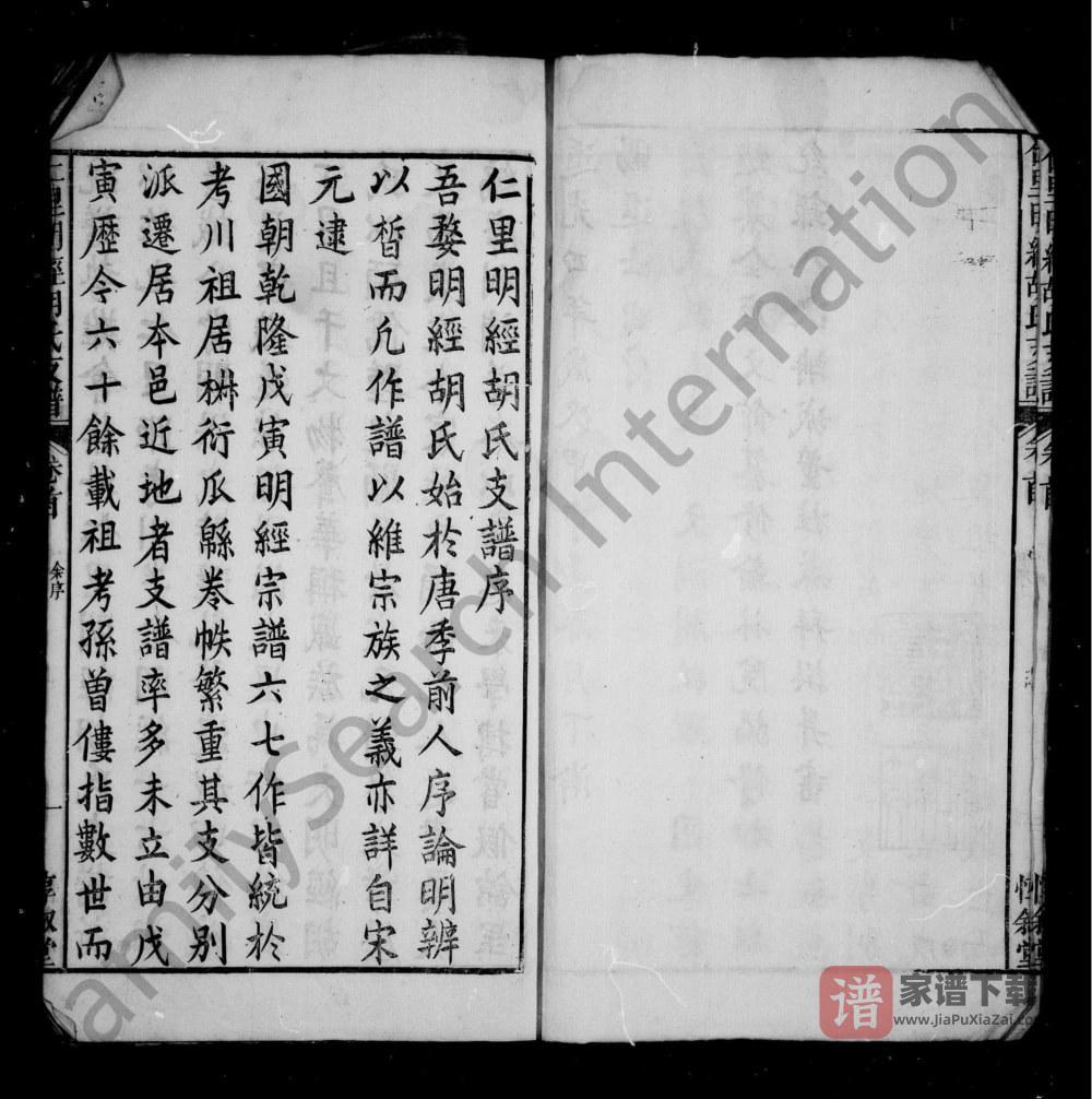 江西上饶婺源县仁里明经胡氏支谱（惇叙堂）PDF高清电子版下载