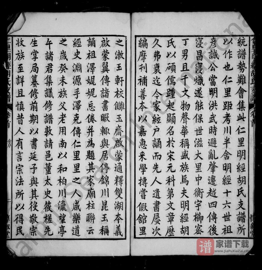 图片[2]-江西上饶婺源县仁里明经胡氏支谱（惇叙堂）PDF高清电子版下载-家谱下载