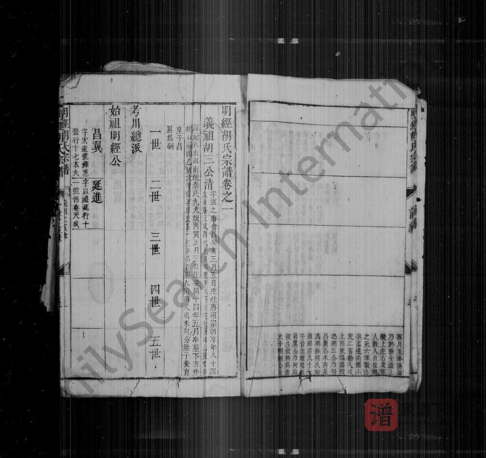 明经胡氏宗谱PDF高清电子版下载