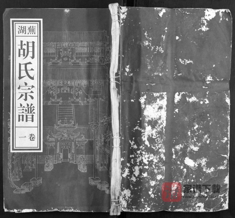 安徽芜湖胡氏宗谱(寿安堂)PDF高清电子版下载-家谱下载