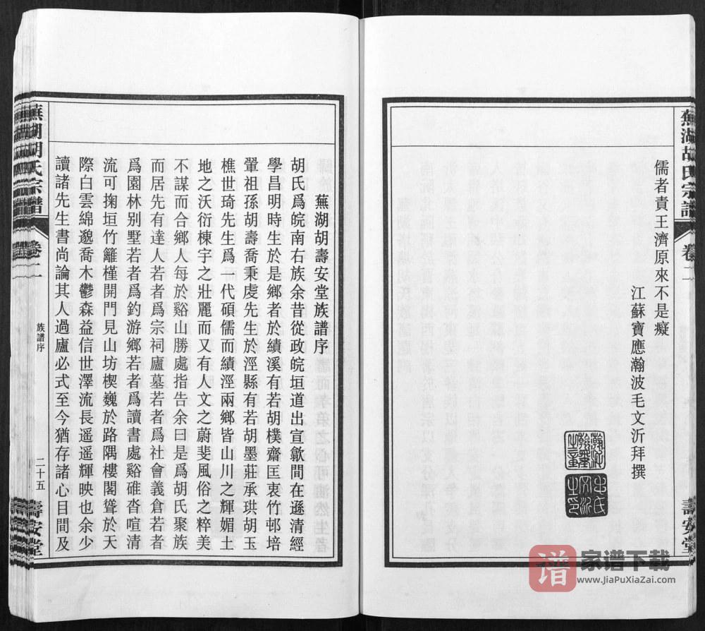 图片[2]-安徽芜湖胡氏宗谱（寿安堂）PDF高清电子版下载-家谱下载