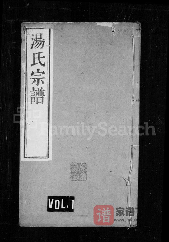 江苏常州汤氏宗谱(怀德堂)PDF高清电子版下载-家谱下载