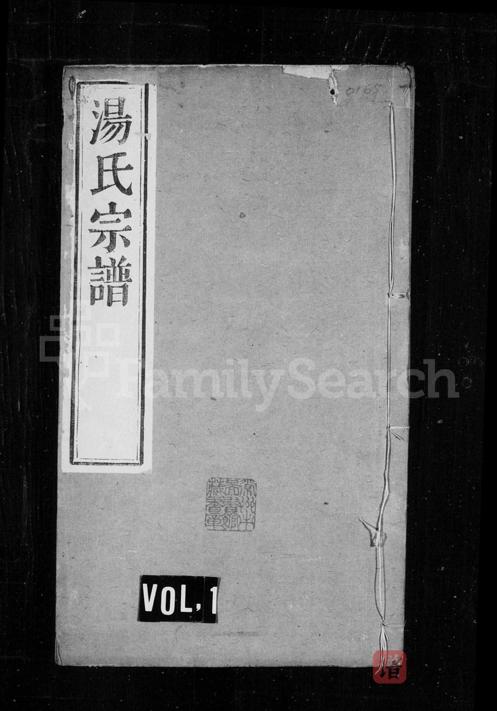 江苏常州汤氏宗谱（怀德堂）PDF高清电子版下载