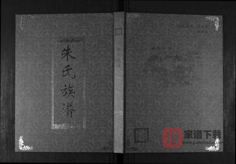 山东青岛即墨朱氏族谱PDF高清电子版下载-家谱下载