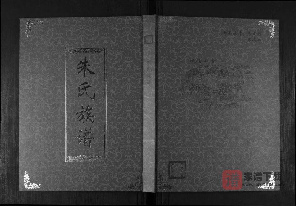 山东青岛即墨朱氏族谱PDF高清电子版下载
