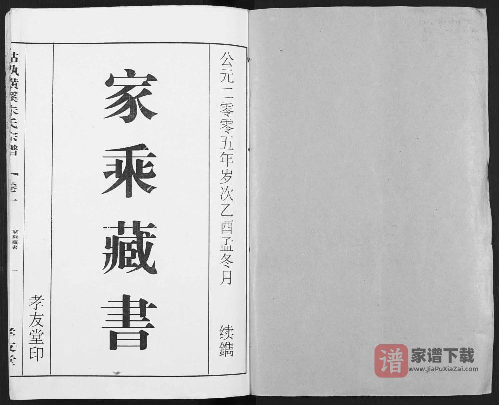 图片[2]-安徽马鞍山当涂县姑孰横溪朱氏宗谱（孝友堂）PDF高清电子版下载-家谱下载