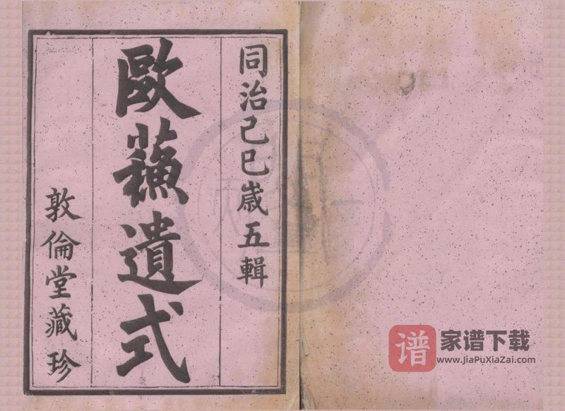 浙江杭州萧山朱家坛朱氏宗谱(敦伦堂)PDF高清电子版下载-家谱下载