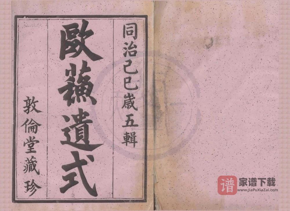 浙江杭州萧山朱家坛朱氏宗谱（敦伦堂）PDF高清电子版下载