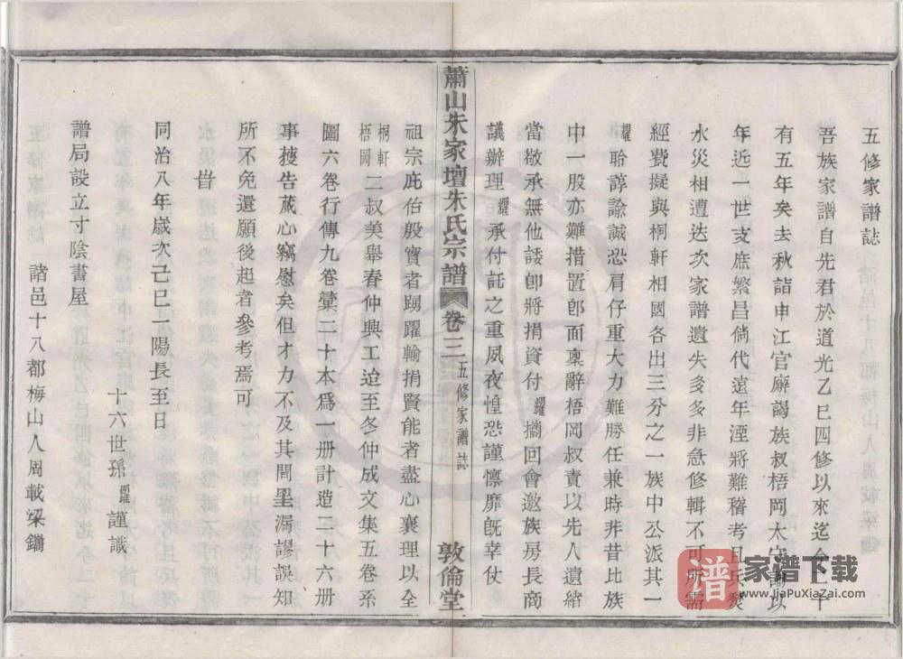 图片[2]-浙江杭州萧山朱家坛朱氏宗谱（敦伦堂）PDF高清电子版下载-家谱下载