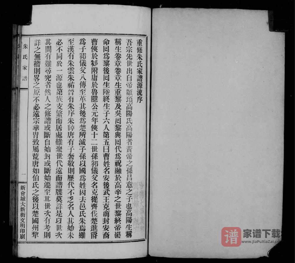 图片[2]-广东江门新会区朱氏家谱PDF高清电子版下载-家谱下载