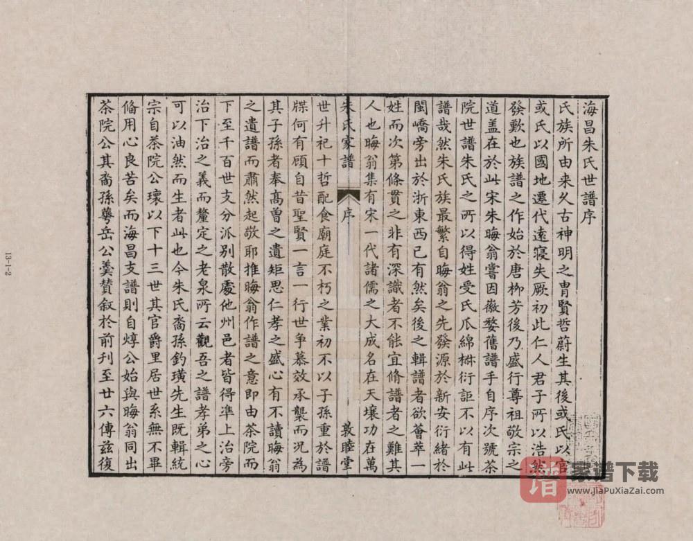 图片[2]-浙江海宁朱氏宗谱（敦睦堂）PDF高清电子版下载-家谱下载